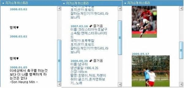 손흥민 싸이월드