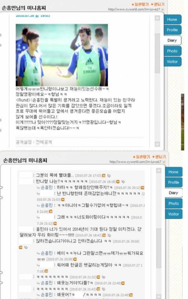 손흥민 싸이월드