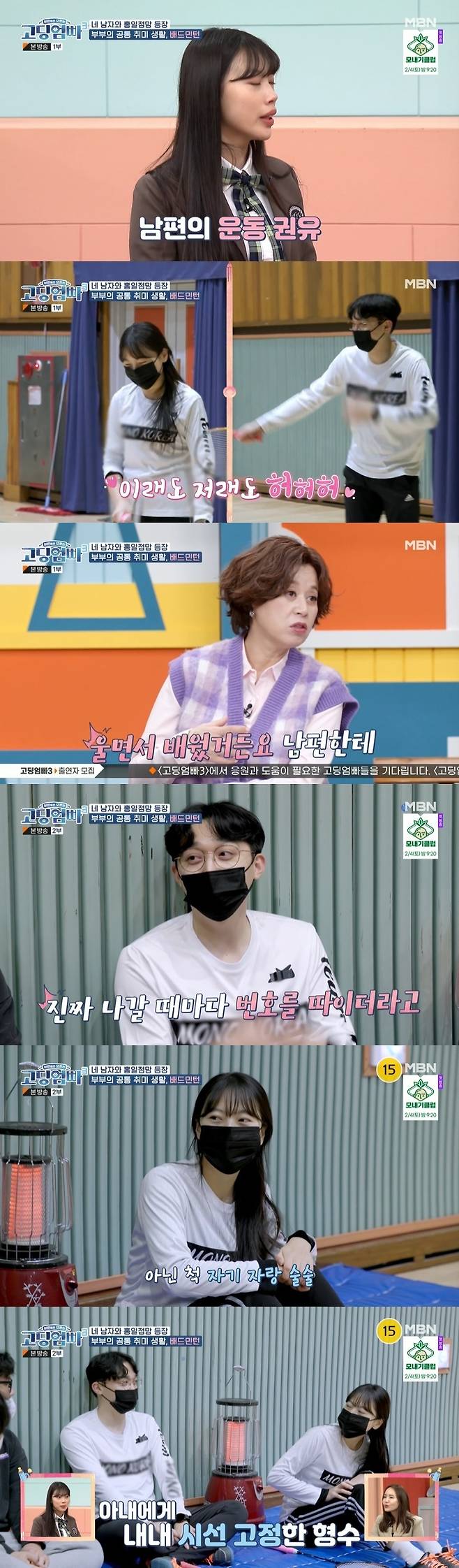 MBN '고딩엄빠3' 캡처