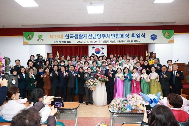 한국생활개선남양주시연합회가 총회와 함께 제15대 회장 취임식을 개최했다.ⓒ남양주시