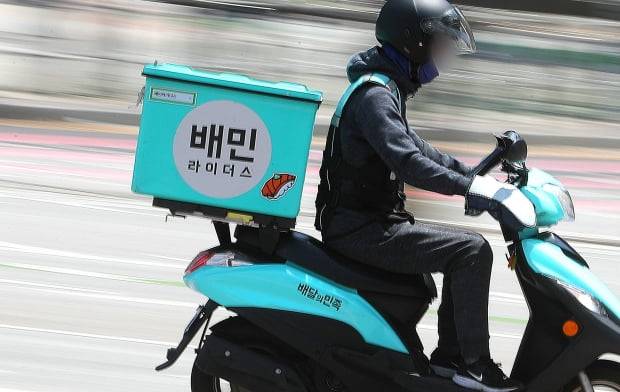 배달의민족이 1일 '거리별 배달팁'을 도입했다./사진=뉴스1