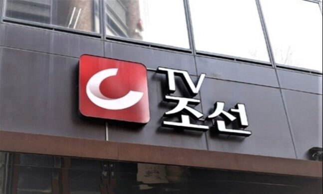 TV조선 사옥. 연합뉴스