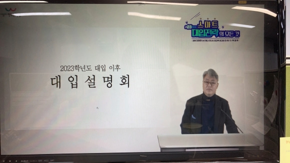 2023 스마트 대입 전략 설명회 모습. 강동구 제공