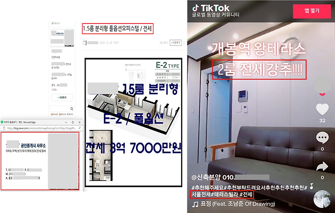 전세사기 의심 광고 유형./국토교통부
