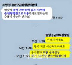 10.29 참사 당시 모바일 상황실 대화 내용 갈무리(신현영 의원실 제공)