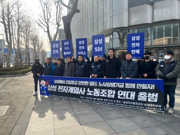 삼성 전자계열사 5곳에서 모인 9개의 노동조합들이 2일 서울 강남구 삼성디지털프라자 앞에서 연대 출범식을 위한 기자회견을 열었다. (사진=권효중 기자)