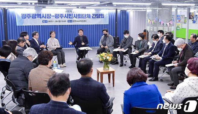 강기정 광주시장이 지난 30일 오후 동구 전일빌딩245 광주NGO센터에서 열린 '광주시민사회단체 간담회'에 참석해 광주 발전을 위한 협력 방안 등을 논의하고 있다.(광주시 제공)2023.1.31/뉴스1