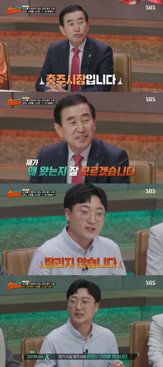 SBS '이상한 나라의 지옥법정' 캡처