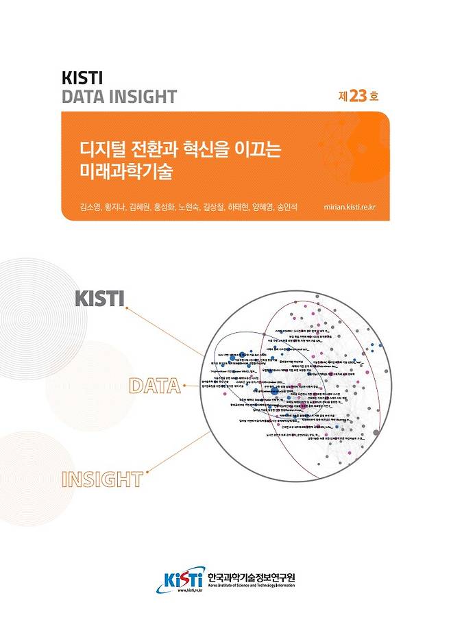 데이터 인사이트(DATA INSIGHT) 23호 표지. /한국과학기술정보연구원