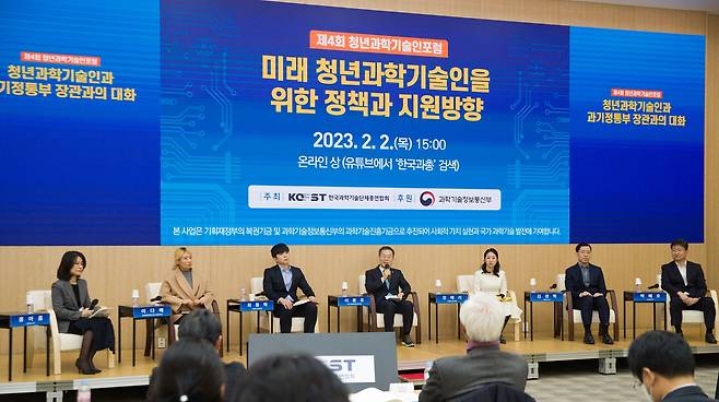 2일 이종호 과학기술정보통신부장관이 청년과학기술인들과 토론을 진행하고 있다. /과학기술정보통신부