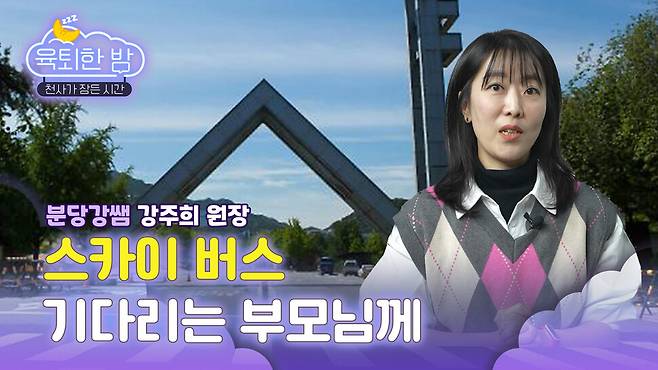<육퇴한 밤> 영상 썸네일