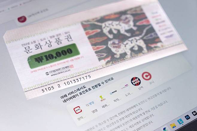 문화상품권 등 지류 상품권은 온라인에서도 사용할 수 있다. 출처=IT동아