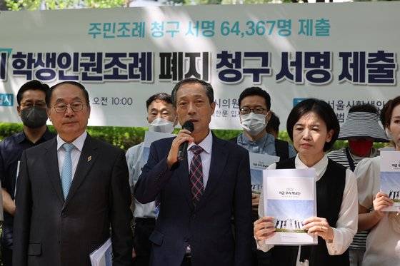 서울시학생인권조례 폐지 범시민연대 관계자들이 지난해 8월 18일 오전 서울시의회 별관 앞에서 서울시 학생인권조례 폐지 청구 서명 제출 기자회견을 하고 있다. 연합뉴스