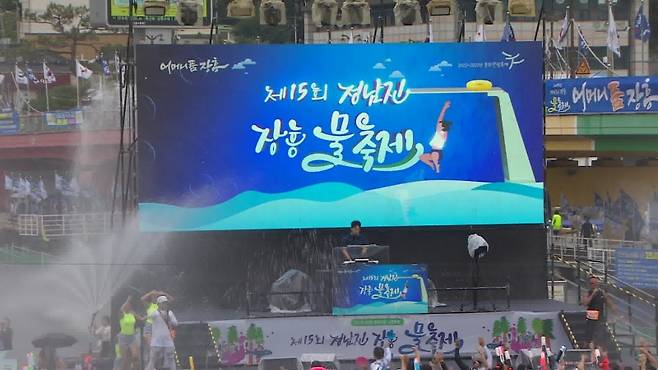 ▲ 제 15회 정남진 장흥 물축제&nbsp;