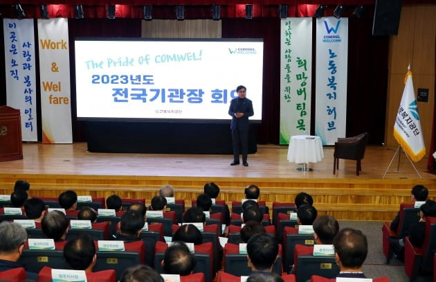 강순희 근로복지공단 이사장이 2일 울산 공단본부에서 전국 기관장 회의를 주재하고 있다. 근로복지공단 제공