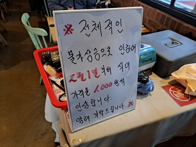 치솟는 물가에 식권 비용 인상을 단행했다는 안내문. /사진=김세린 기자