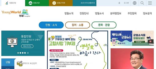 영월군 인터냇 홈페이지 초기화면 갈무리.