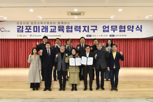 김병수 김포시장이 2일 경기도교육청·김포시교육지원청 관계자들과 미래교육협력지구 업무협약을 체결한 후 기념촬영을 하고 있다. 김포시 제공