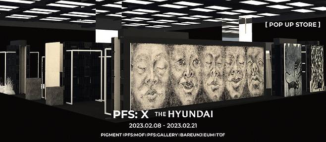 더현대서울에 진행될 PFS/ 출처 = 피그먼트(PIGMENT)