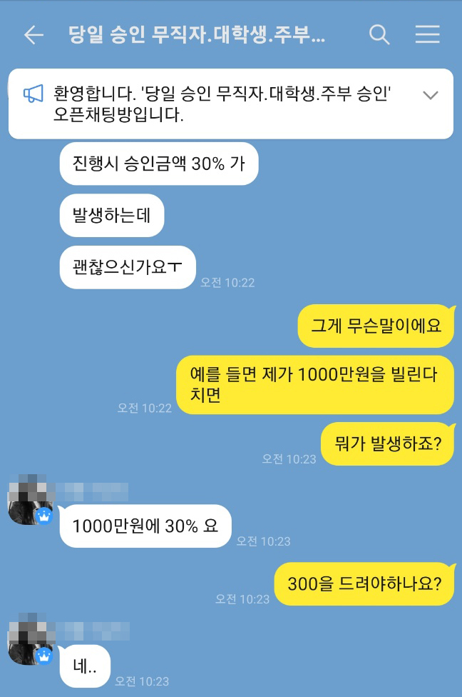 한 오픈채팅방 차 실장과의 대화. 강 씨 제보.