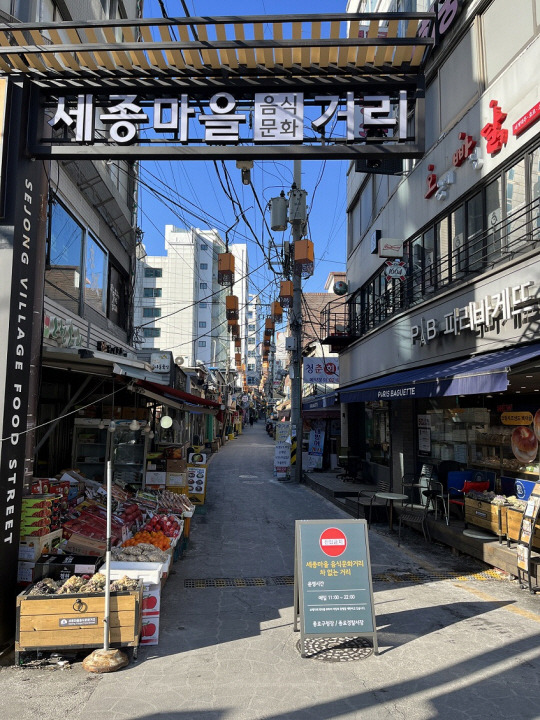 세종마을 음식문화 거리. 종로구청 제공