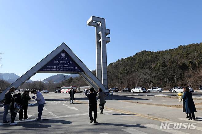 [서울=뉴시스] 백동현 기자 = 서울대학교 입학식이 온라인으로 개최된 지난해 3월2일 오전 서울 관악구 서울대학교 관악캠퍼스 정문에서 입학생들이 기념촬영하고 있다. 2022.03.02. livertrent@newsis.com