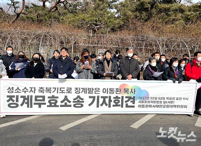 성소수자 축도로 소속 교단으로부터 정직 2년 징계 처분을 받은 이동환 목사가 2일 오전 서울지방법원 앞에서 기자회견을 열고, 징계무효소송을 청구한다고 밝혔다.