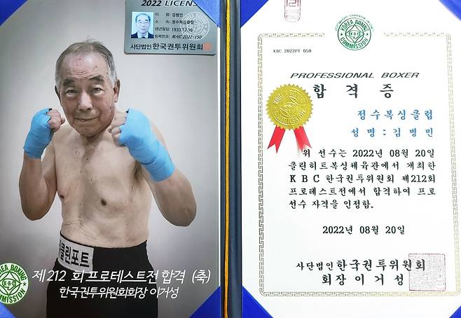 프로테스트전 합격증 [정수복싱클럽 제공. 재판매 및 DB 금지]