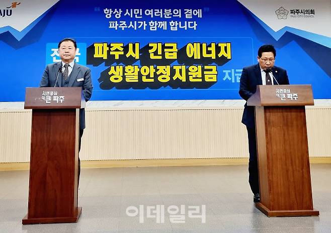김경일 시장(왼쪽)과 이성철 파주시의회 의장이 지난 31일 긴급에너지 생활안정지원금 지급 발표를 하고있다.(사진=정재훈기자)