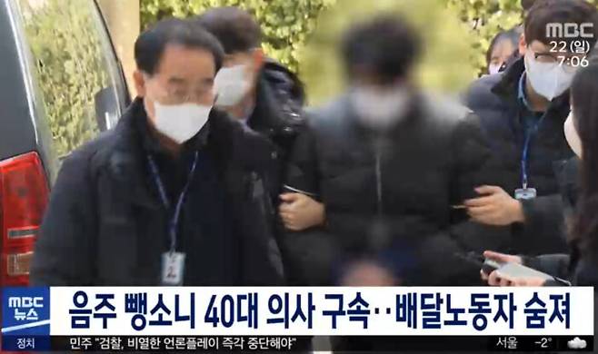 지난달 22일 음주 뺑소니 사고 후 경찰에 잡혀 구속되는 40대 의사 A씨의 모습. [사진=유튜브/MBC NEWS]