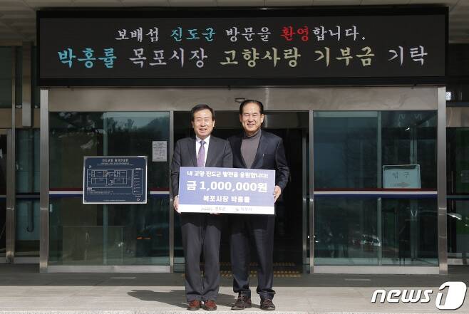 박홍률 목포시장(왼쪽)이 고향 진도를 찾아 김희수 군수에 고향사랑기부금을 전달했다.(진도군 제공)2023.2.3/뉴스1