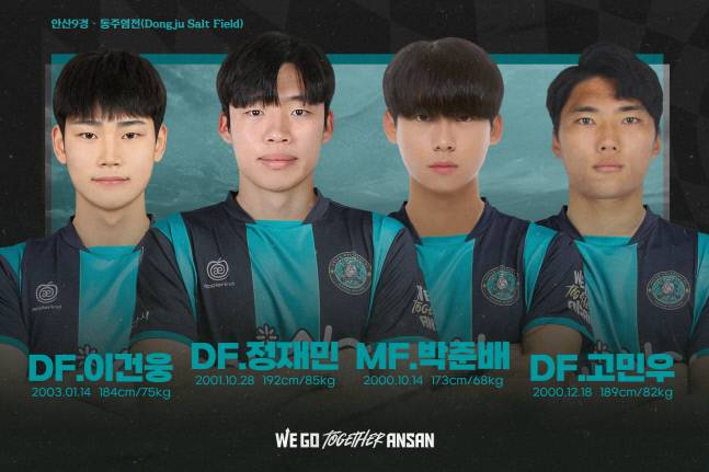 이건웅(왼쪽부터), 정재민, 박준배, 고민우. 제공 | 안산