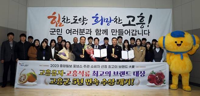 고흥유자·석류가 중앙일보 포브스코리아 주관‘2023 소비자 선정 최고의 브랜드 대상’ 시상식에서 5년 연속 대상을 수상했다.［사진제공=고흥군］