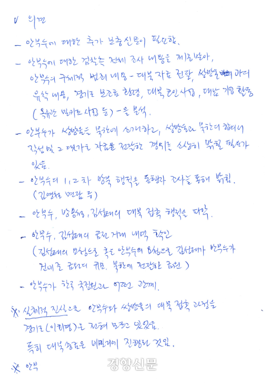 이화영 전 경기부지사의 옥중서신. 이 전 부지사 측 제공