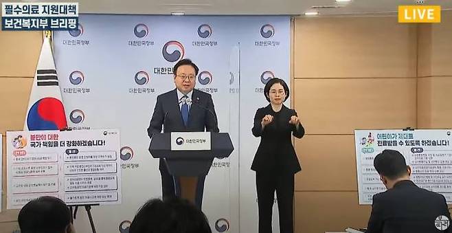 보건복지부는 2023년 1월 31일 위급한 상황에서 생명을 살리는 중증․응급 분야와 저출산으로 기반이 위협받는 분만·소아진료 분야에 포커스를 둔 「필수의료 지원대책」을 발표했다. &nbsp; 출처: 보건복지부 유튜브채널 복따리TV 캡처.&nbsp;