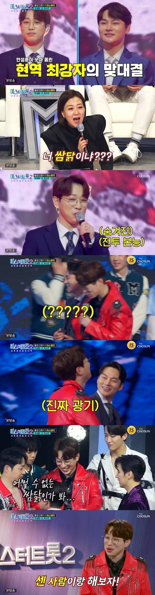 ‘미스터트롯2’ 안성훈이 쌈닭 본능으로 박서진을 꺾는데 성공했다. 사진=방송 캡처