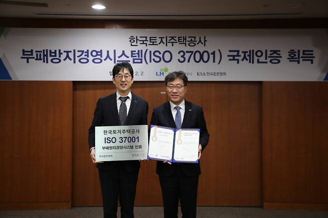 박철흥 LH 부사장 직무대행(오른쪽)과 박병욱 한국표준협회 산업표준원장(왼쪽)이 ISO 37001 인증 취득 기념촬영을 하고 있다. /사진제공=LH