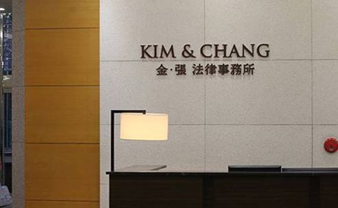 김앤장 법률사무소[헤럴드DB]