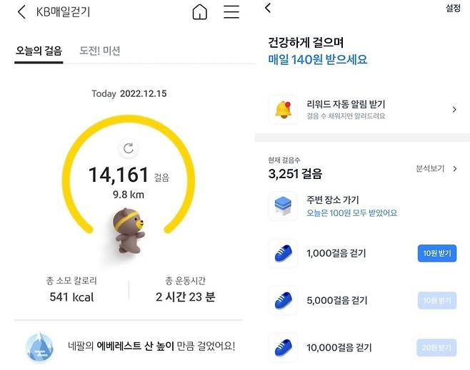 KB매일걷기(왼쪽)과 토스만보기 앱 화면 [인터넷 캡처]