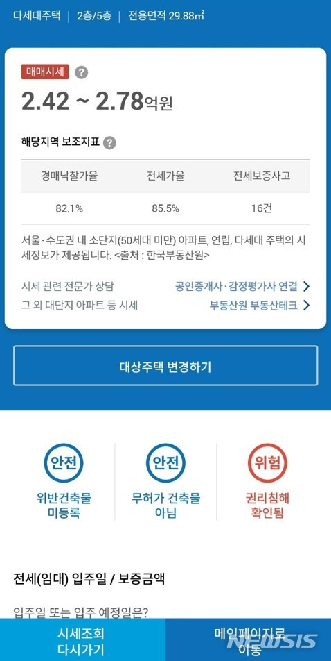 [서울=뉴시스] 전세 계약을 체결하기 전 해당 주택이 안전한 집인지 여부를 판단할 수 있는 '안심전세 앱'이 나왔다. (이미지=안심전세앱 화면캡쳐)