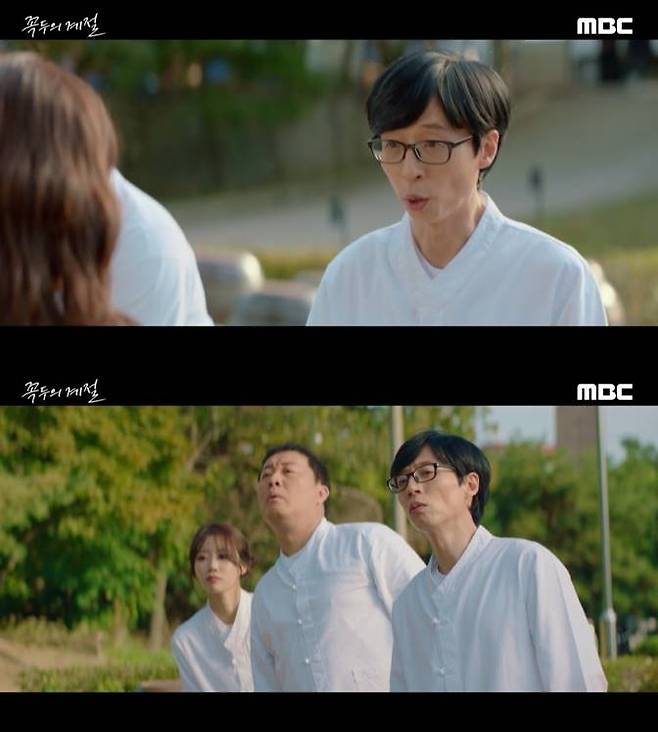 /사진=MBC '꼭두의 계절' 방송 캡처