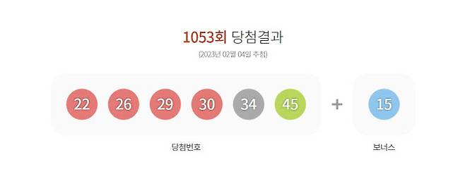 (이미지=동행복권통합포털)