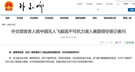 중국 외교부는 4일 밤 성명에서 ″문제의 풍선이 중국 것이고 기상 연구용″이라고 인정했다. 이날 중국 외교부 성명을 보면 '??艇?自中?(이 비행선은 중국에서 왔다.) 用于?象等科?(기상 등의 과학 연구에 사용되다)'라고 돼 있는 것을 확인할 수 있다. 〈사진=중국 외교부 홈페이지 캡처〉
