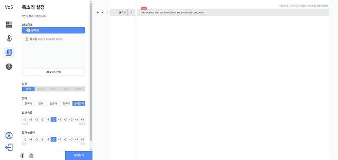 KT의 '마이 AI 보이스'는 30개 예시 문장을 녹음하면 자신의 목소리와 닮은 인공지능(AI) 보이스를 만들어준다.(KT 마이 AI 보이스 화면 갈무리)