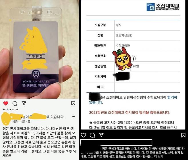 최근 온라인 커뮤니티에서는 연세대학교 의대를 자퇴하고 조선대학교에 입학했다는 소식을 알린 백윤성(26)씨의 SNS 글이 화제가 됐다. (백윤성씨 SNS)