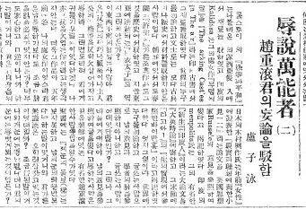 베스트셀러 작가 노자영은 사방의 적과 싸워야했다. 평론가 조중곤이 기고한 글을 반박한 '욕설만능자 조중곤군의 망론을 박함'. 조선일보 1926년 9월12일자.