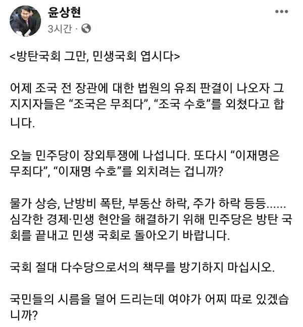 윤상현 의원 페이스북 갈무리.