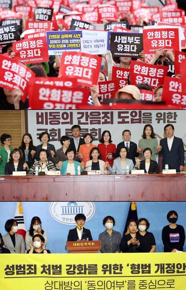 강간죄 처벌 조건을 '동의 여부'로 해야 한다는 논의는 미투운동을 계기로 본격적으로 쏟아졌다. 위 사진부터 2018년 8월 18일 서울 종로구 서울역사박물관 앞에서 열린 제5차 성차별·성폭력 끝장집회에서 참가자들이 안희정 전 충남도지사의 '업무상 위력에 의한 간음' 무죄와 관련해 사법부를 규탄하고 있다. 같은 달 24일 비동의 간음죄 도입을 위한 국회 토론회에서 자유한국당 나경원 의원, 민주평화당 조배숙 의원, 바른미래당 김삼화 의원 등 참석자들이 손을 잡고 사진을 촬영하고 있다. 류호정 정의당 의원이 2020년 8월 12일 국회 소통관에서 '비동의 간음죄' 도입을 골자로 하는 형법 개정안 발의 기자회견을 하고 있다. 연합뉴스·한국일보 자료사진