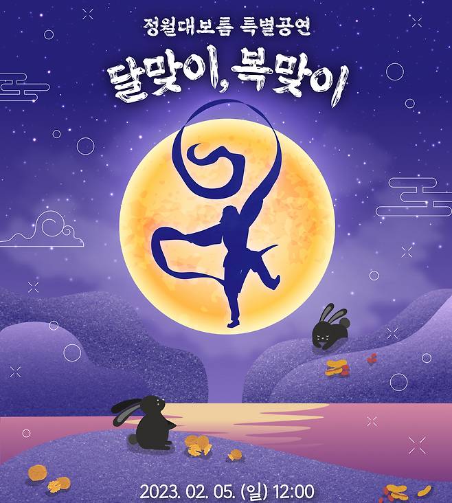 인천공항 정월대보름 특별공연, 복주머니 나누기 특별행사 포스터