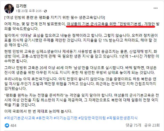 국민의힘 김기현 의원 SNS 캡처